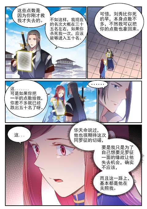 百炼成神韩漫全集-第635话 日暮途穷无删减无遮挡章节图片 