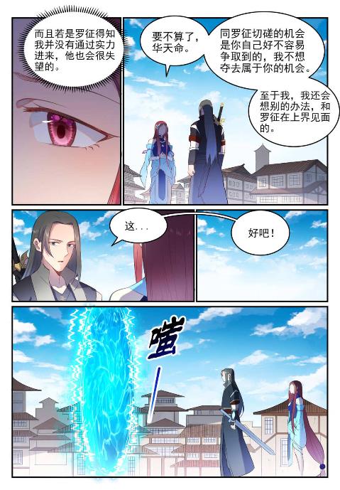 百炼成神韩漫全集-第635话 日暮途穷无删减无遮挡章节图片 