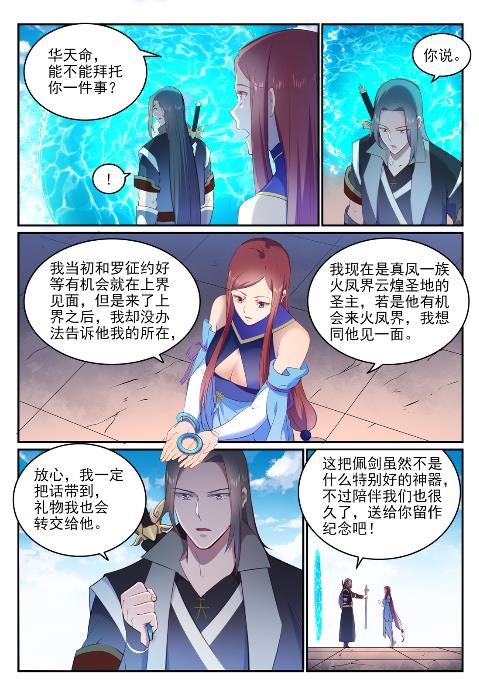 百炼成神韩漫全集-第635话 日暮途穷无删减无遮挡章节图片 