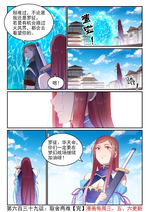 百炼成神韩漫全集-第635话 日暮途穷无删减无遮挡章节图片 