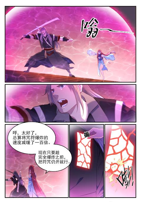 百炼成神韩漫全集-第635话 日暮途穷无删减无遮挡章节图片 