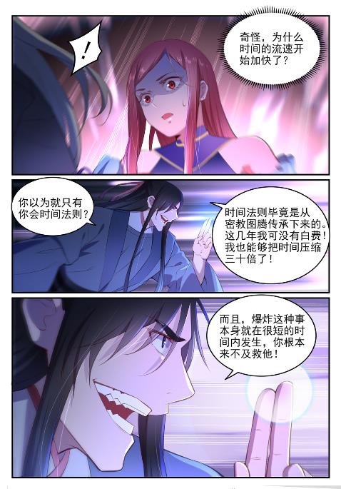 百炼成神韩漫全集-第635话 日暮途穷无删减无遮挡章节图片 