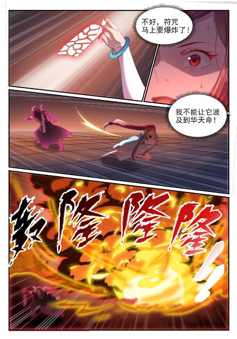 百炼成神韩漫全集-第635话 日暮途穷无删减无遮挡章节图片 