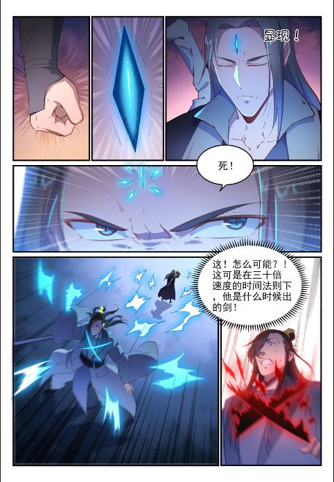 百炼成神韩漫全集-第635话 日暮途穷无删减无遮挡章节图片 