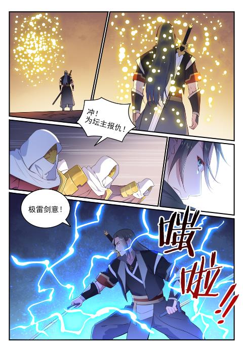 百炼成神韩漫全集-第635话 日暮途穷无删减无遮挡章节图片 