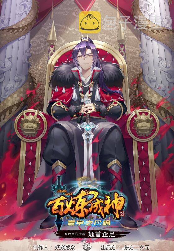 百炼成神韩漫全集-第636话 青眼有加无删减无遮挡章节图片 