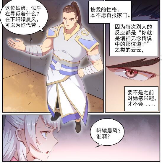 百炼成神韩漫全集-第636话 青眼有加无删减无遮挡章节图片 
