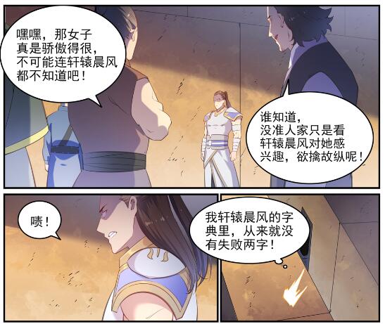 百炼成神韩漫全集-第636话 青眼有加无删减无遮挡章节图片 