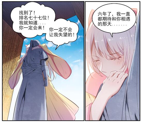 百炼成神韩漫全集-第636话 青眼有加无删减无遮挡章节图片 