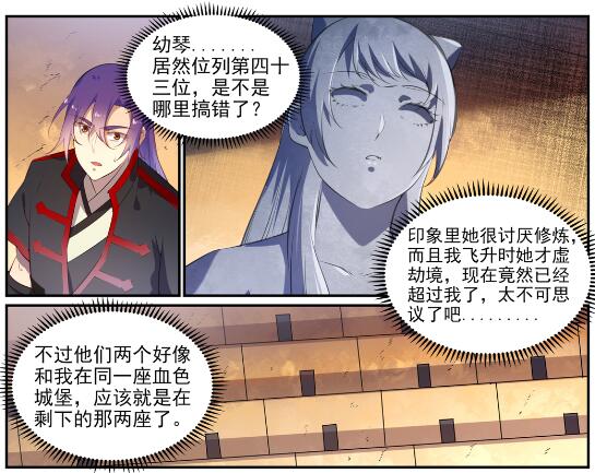 百炼成神韩漫全集-第636话 青眼有加无删减无遮挡章节图片 