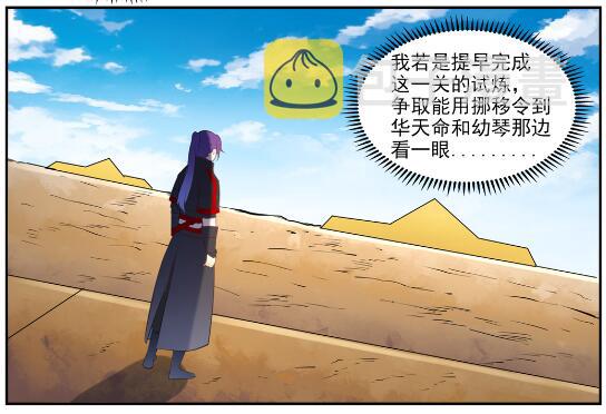 百炼成神韩漫全集-第636话 青眼有加无删减无遮挡章节图片 