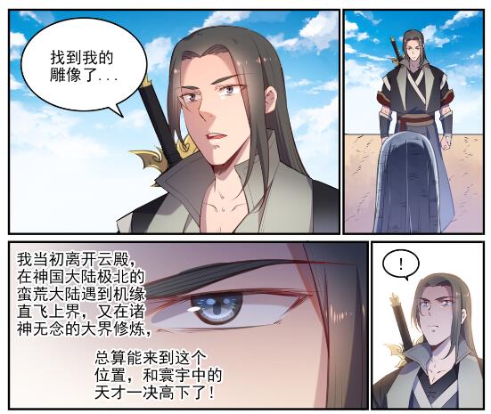 百炼成神韩漫全集-第636话 青眼有加无删减无遮挡章节图片 