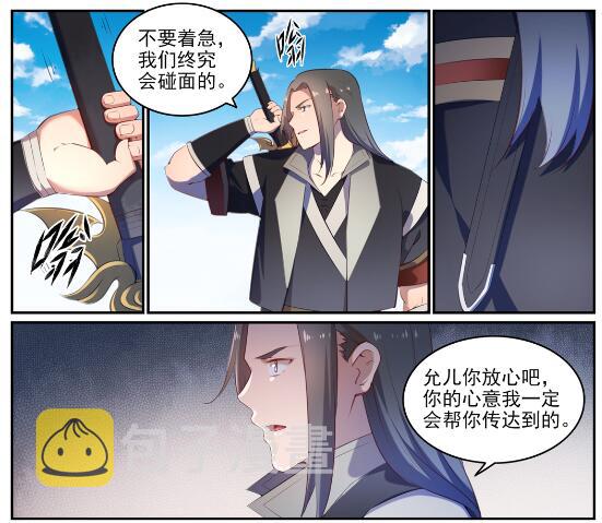 百炼成神韩漫全集-第636话 青眼有加无删减无遮挡章节图片 