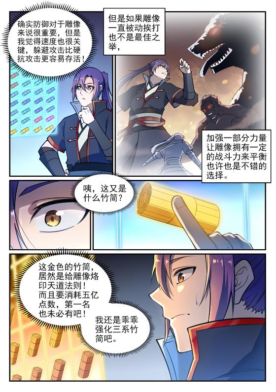 百炼成神韩漫全集-梦幻战场 排行榜第五期无删减无遮挡章节图片 