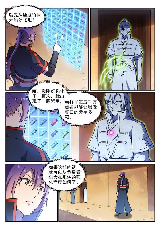百炼成神韩漫全集-梦幻战场 排行榜第五期无删减无遮挡章节图片 