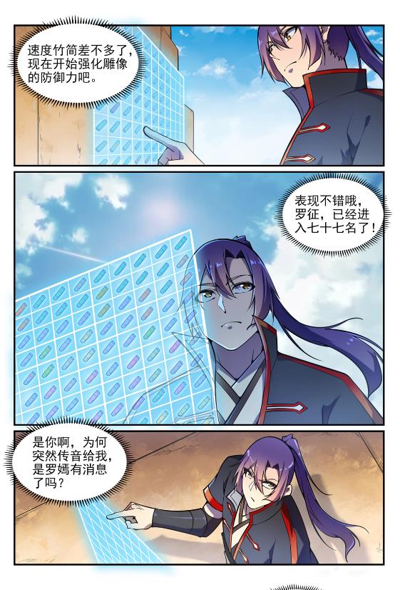 百炼成神韩漫全集-梦幻战场 排行榜第五期无删减无遮挡章节图片 