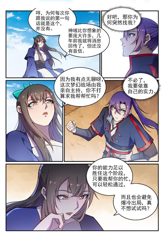百炼成神韩漫全集-梦幻战场 排行榜第五期无删减无遮挡章节图片 