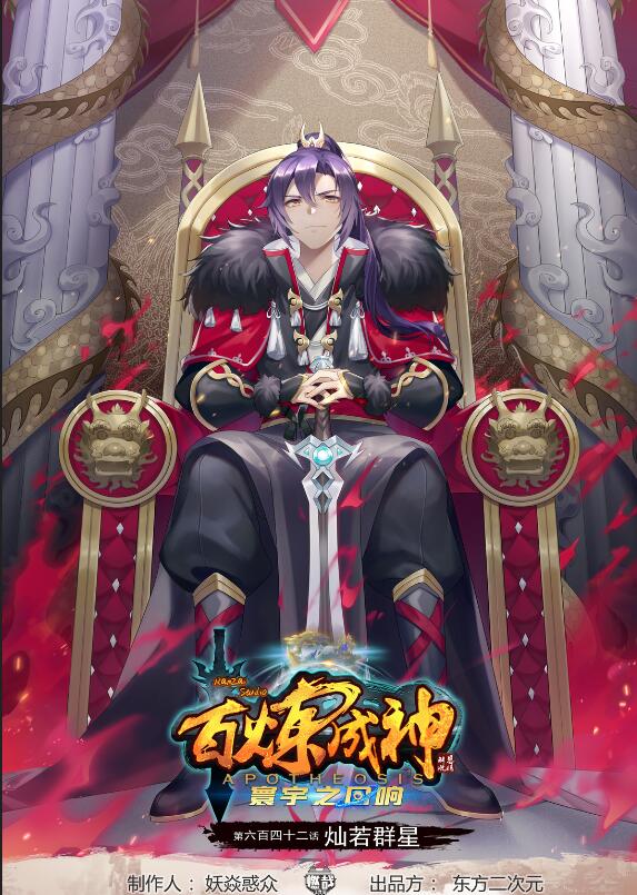 百炼成神韩漫全集-第637话 强者如林无删减无遮挡章节图片 