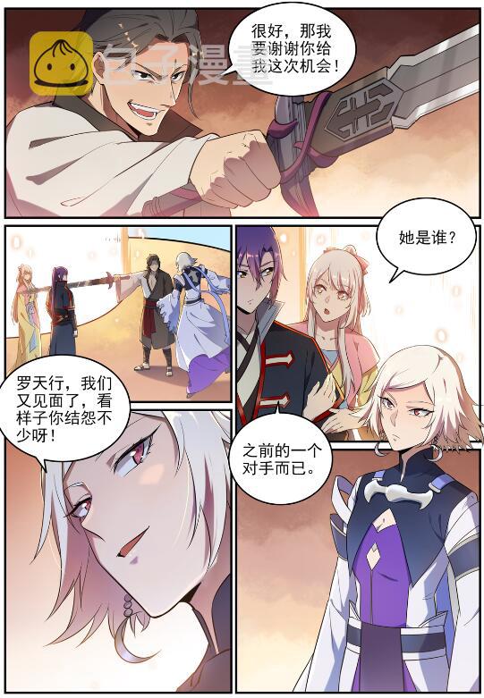 百炼成神韩漫全集-第637话 强者如林无删减无遮挡章节图片 