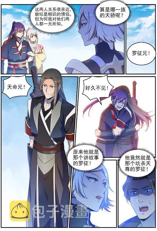 百炼成神韩漫全集-第637话 强者如林无删减无遮挡章节图片 