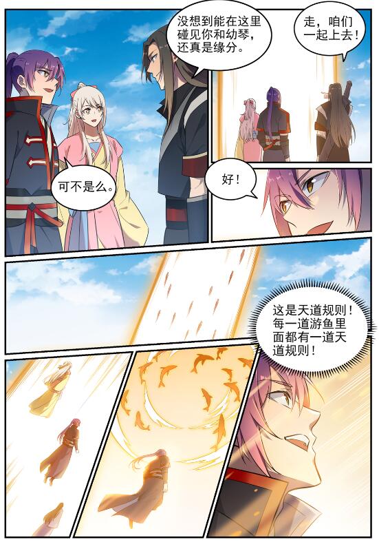 百炼成神韩漫全集-第637话 强者如林无删减无遮挡章节图片 