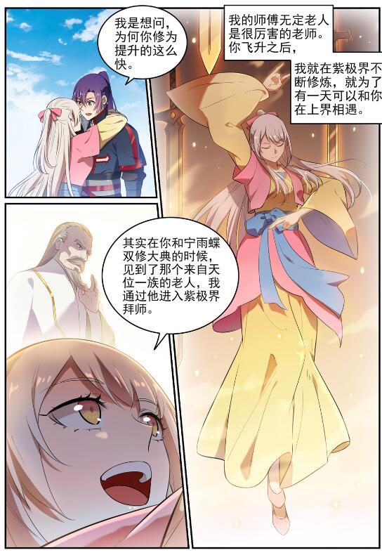 百炼成神韩漫全集-第637话 强者如林无删减无遮挡章节图片 
