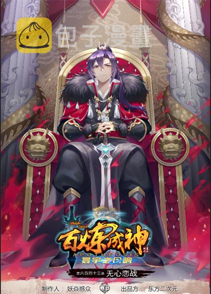 百炼成神韩漫全集-第638话 暗箭伤人无删减无遮挡章节图片 
