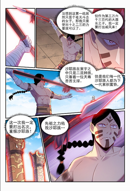 百炼成神韩漫全集-第638话 暗箭伤人无删减无遮挡章节图片 