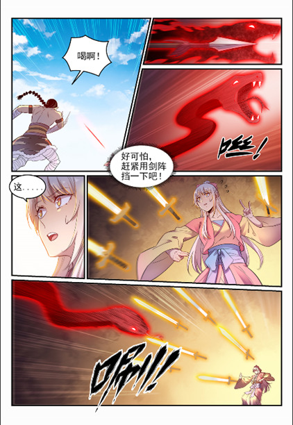 百炼成神韩漫全集-第638话 暗箭伤人无删减无遮挡章节图片 