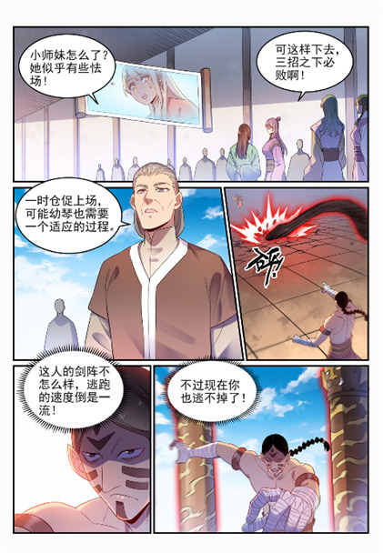 百炼成神韩漫全集-第638话 暗箭伤人无删减无遮挡章节图片 