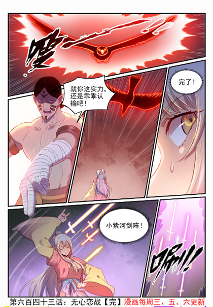 百炼成神韩漫全集-第638话 暗箭伤人无删减无遮挡章节图片 