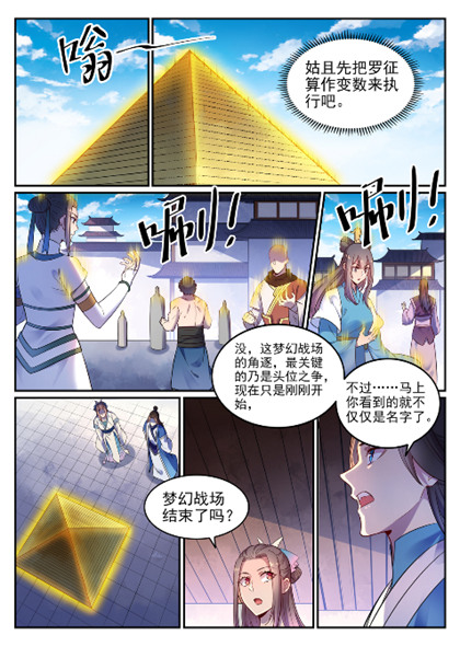 百炼成神韩漫全集-第638话 暗箭伤人无删减无遮挡章节图片 