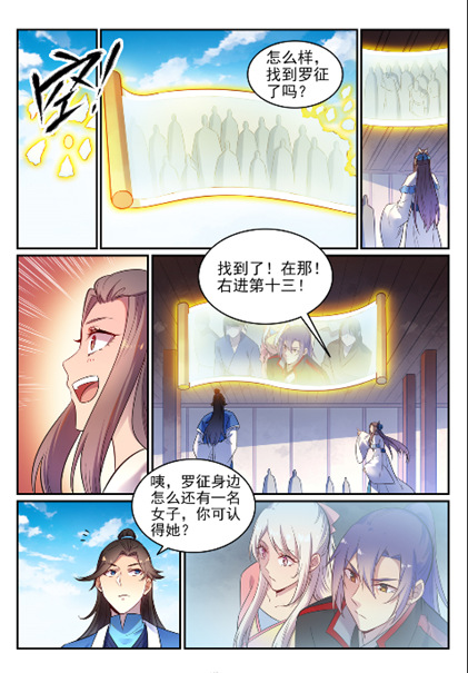 百炼成神韩漫全集-第638话 暗箭伤人无删减无遮挡章节图片 