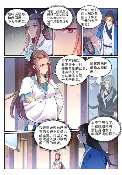 百炼成神韩漫全集-第638话 暗箭伤人无删减无遮挡章节图片 