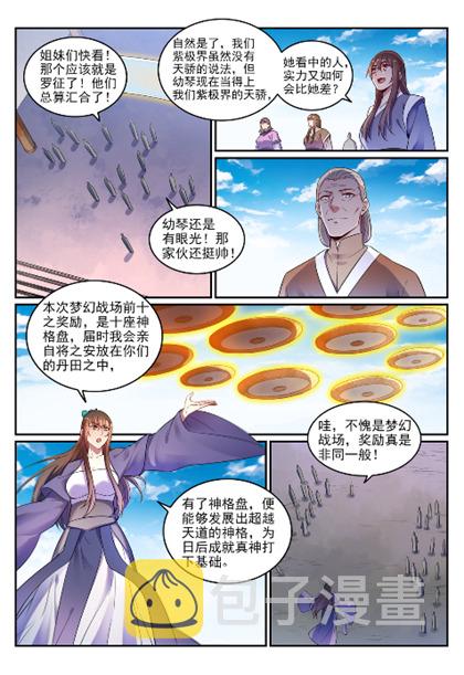 百炼成神韩漫全集-第638话 暗箭伤人无删减无遮挡章节图片 