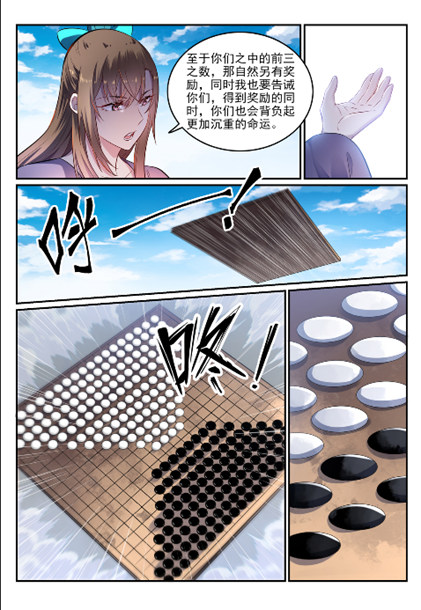 百炼成神韩漫全集-第638话 暗箭伤人无删减无遮挡章节图片 