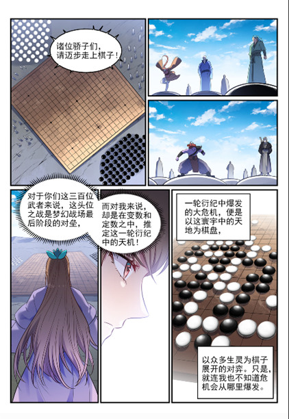 百炼成神韩漫全集-第638话 暗箭伤人无删减无遮挡章节图片 