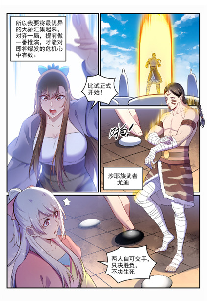 百炼成神韩漫全集-第638话 暗箭伤人无删减无遮挡章节图片 