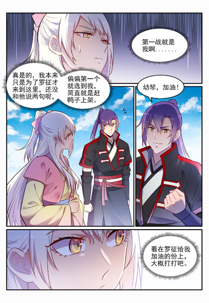 百炼成神韩漫全集-第638话 暗箭伤人无删减无遮挡章节图片 