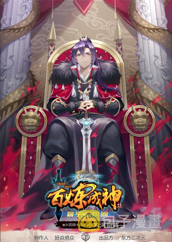 百炼成神韩漫全集-第639话 取舍两难无删减无遮挡章节图片 