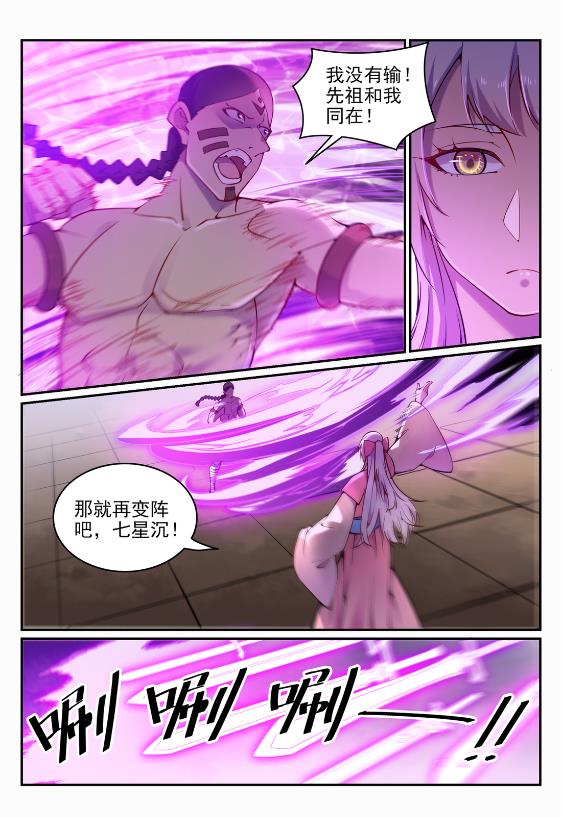 百炼成神韩漫全集-第639话 取舍两难无删减无遮挡章节图片 