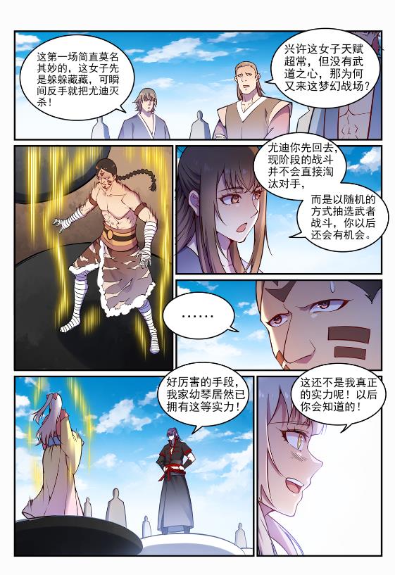 百炼成神韩漫全集-第639话 取舍两难无删减无遮挡章节图片 