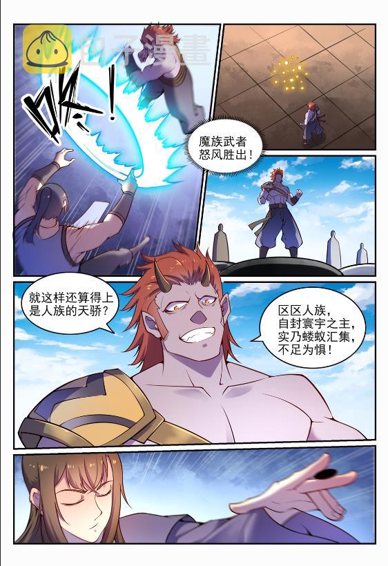 百炼成神韩漫全集-第639话 取舍两难无删减无遮挡章节图片 