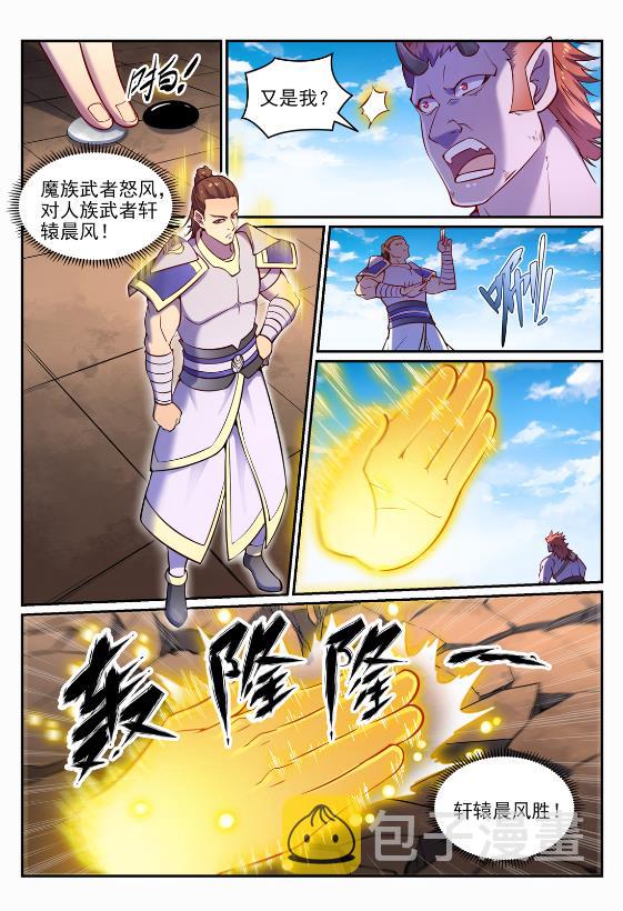 百炼成神韩漫全集-第639话 取舍两难无删减无遮挡章节图片 