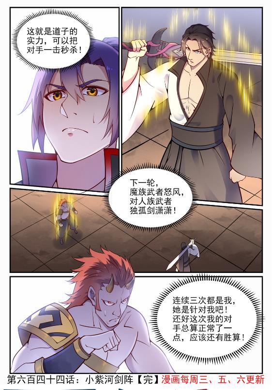 百炼成神韩漫全集-第639话 取舍两难无删减无遮挡章节图片 