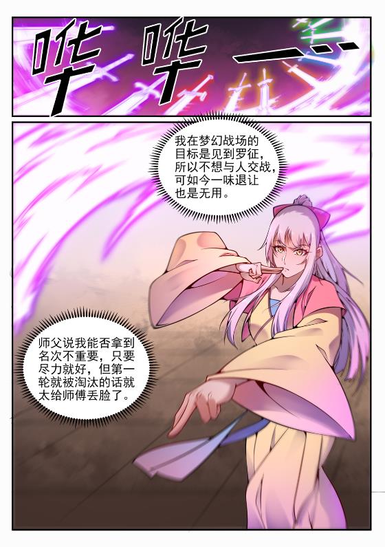 百炼成神韩漫全集-第639话 取舍两难无删减无遮挡章节图片 
