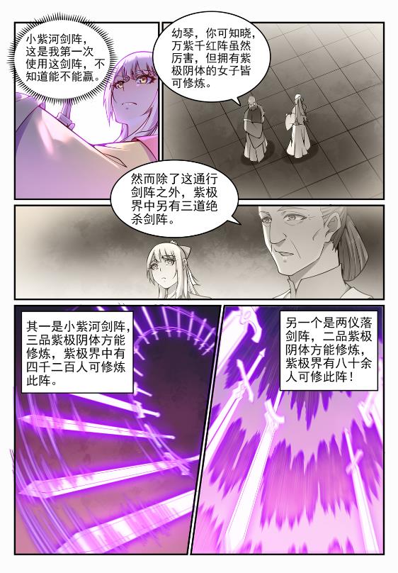 百炼成神韩漫全集-第639话 取舍两难无删减无遮挡章节图片 
