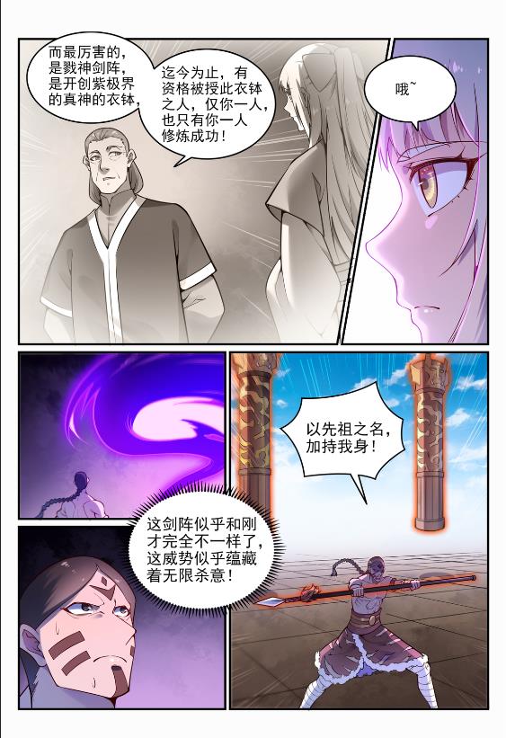 百炼成神韩漫全集-第639话 取舍两难无删减无遮挡章节图片 