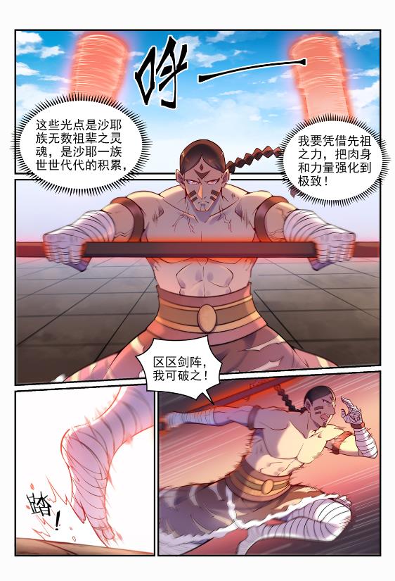 百炼成神韩漫全集-第639话 取舍两难无删减无遮挡章节图片 