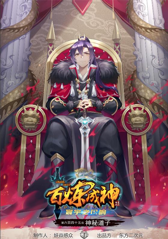 百炼成神韩漫全集-第640话 翘首企足无删减无遮挡章节图片 